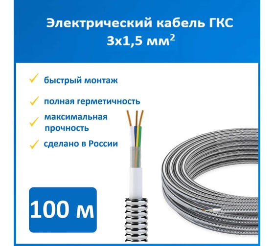 Герметичная кабельная сборка OneKeyElectro gks 3x1.5/15а, 100 метров 2264950
