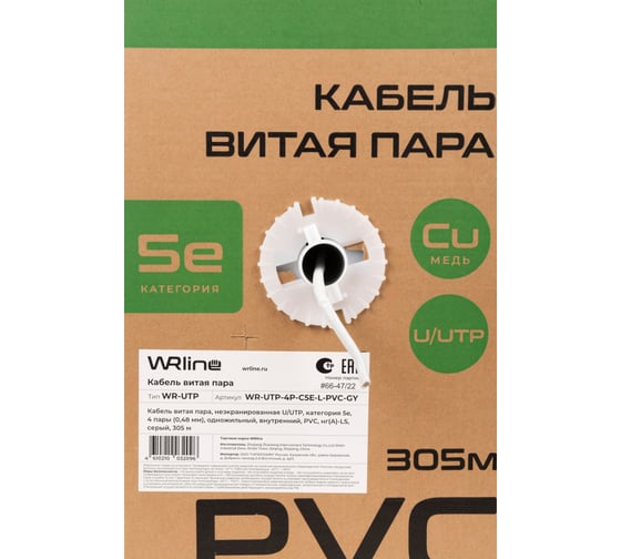Кабель WRline UTP 4PR STANDART 24 AWG CAT5e 305м внутренний серый 505755