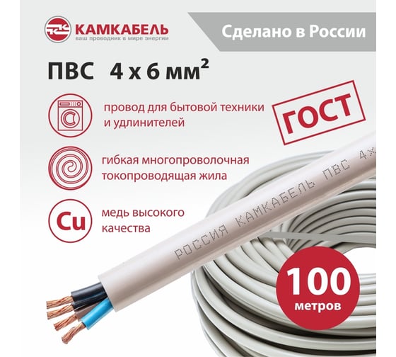 Провод Камкабель ПВС 4x6 мм 100 м ГОСТ 231Я944P00000Г00100М