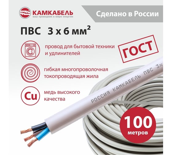 Провод Камкабель ПВС 3x6 мм 100 м ГОСТ 231Я934P00000Г00100М