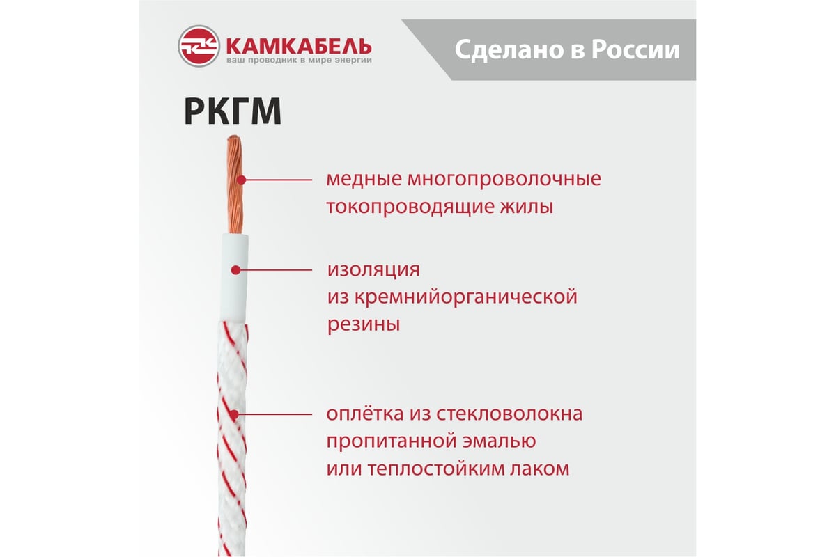 Провод Камкабель РКГМ 2,5 мм 100 м ГОСТ 251S50H602000000100М