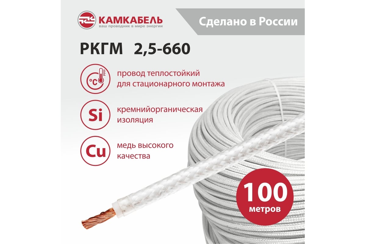 Провод Камкабель РКГМ 2,5 мм 100 м ГОСТ 251S50H602000000100М