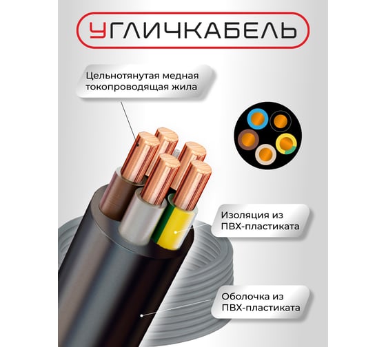 Кабель ввг-нг(a) -ls 5x1,5ок(n,pe)-0,66 (бухта 50м) Угличкабель P160250B2000310-05 1