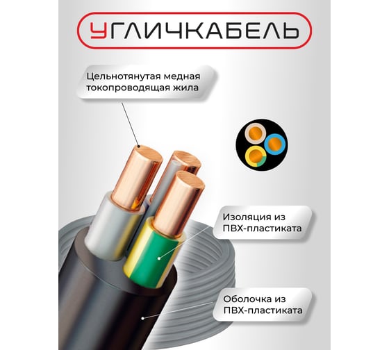 Кабель ввг-нг(a) -ls 3x2,5ок(n,pe)-0,66 (бухта 50м) Угличкабель P160230D2000310-05