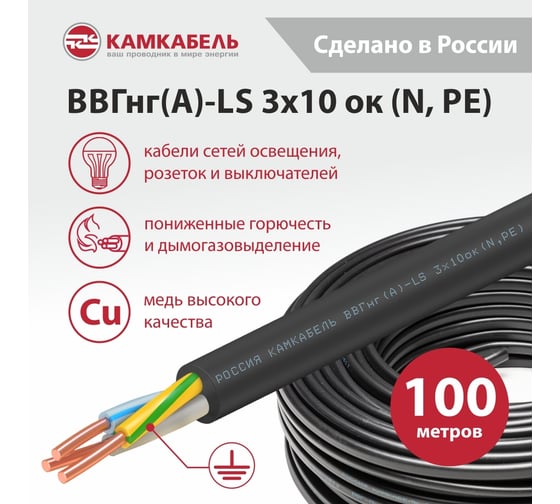 Кабель ВВГнг(А)-LS 3x10 100м Камкабель 1157Б30LG00070А0100М