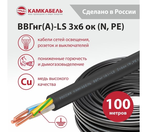 Кабель ВВГнг(А)-LS 3x6 100м Камкабель 1157Б32VG00070А0100М