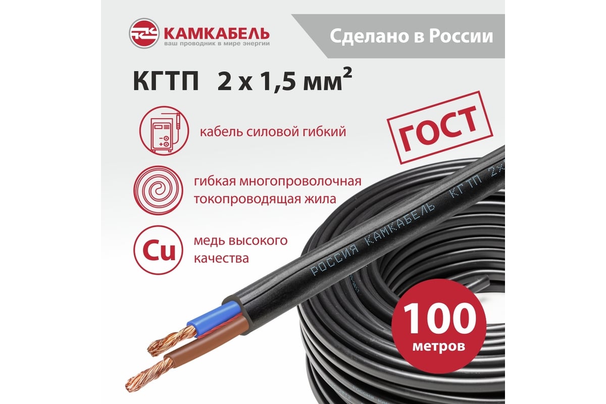 Кабель КГТП 2x1,5 220/380-3 100м Камкабель 11K/П2C000013200100М - выгодная  цена, отзывы, характеристики, фото - купить в Москве и РФ