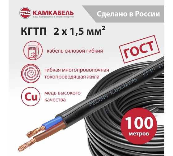 Кабель КГТП 2x1,5 220/380-3 100м Камкабель 11K/П2C000013200100М