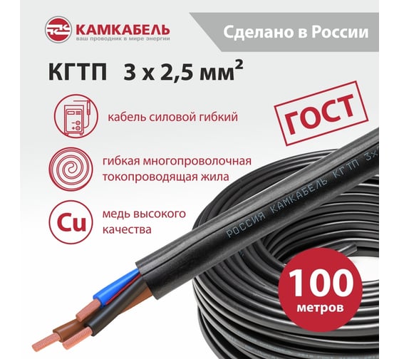 Кабель КГТП 3x2,5 220/380-3 100м Камкабель 11K/П30000013200100М