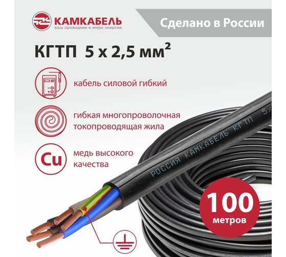Кабель КГТП-ХЛ 5x2,5 220/380-3 100м Камкабель 11K/РЬG000013200100М