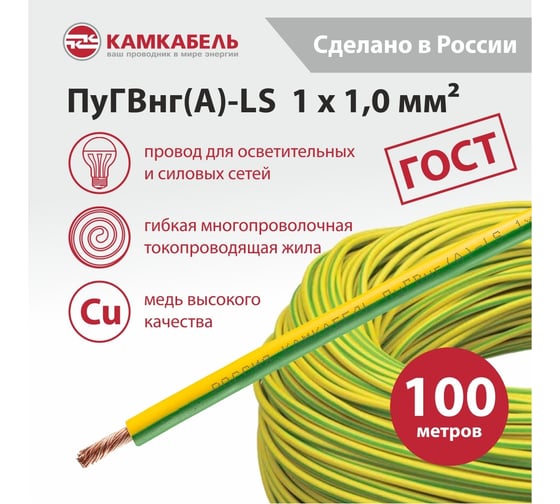 Провод ПуГВнг(А)-LS 1x1,0 З-Ж 100м Камкабель 221ЯР10DШ1U0К000100М