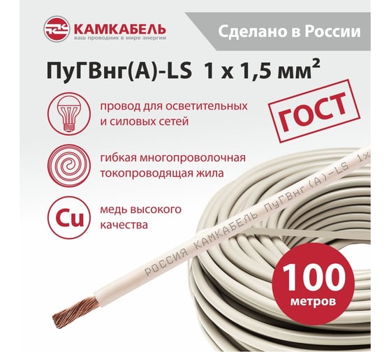 Провод ПуГВнг(А)-LS 1x1,5 Б 100м ГОСТ Камкабель 221/Р10FШ1L0К000100М