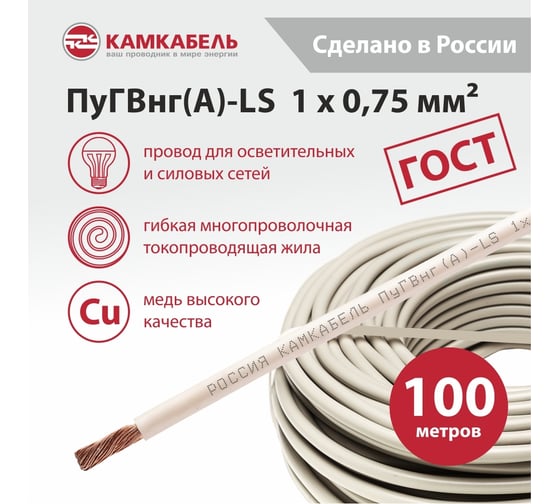 Провод ПуГВнг(А)-LS 1x0,75 Б 100м Камкабель 221/Р10CШ1L0К000100М