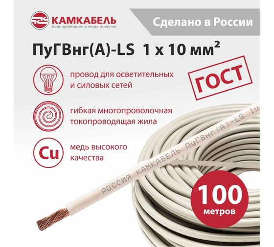 Провод ПуГВнг(А)-LS 1x10 Б 100м Камкабель 221/Р10LШ1L0К000100М