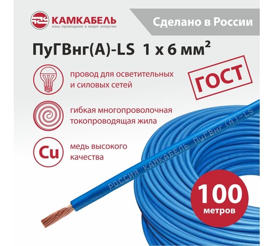 Провод ПуГВнг(А)-LS 1x6 С 100м Камкабель 221/Р12VШ1P0К000100М