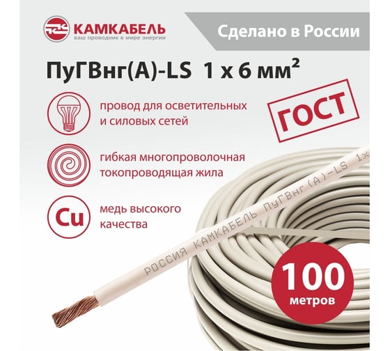 Провод ПуГВнг(А)-LS 1x6 Б 100м Камкабель 221/Р12VШ1L0К000100М