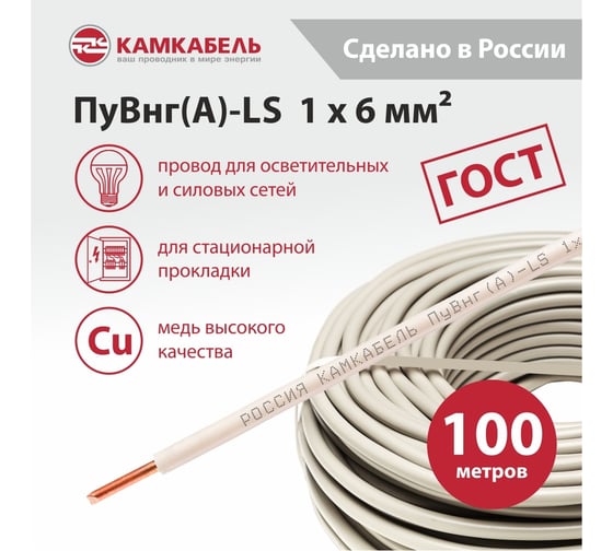 Провод ПуВнг(А)-LS 1x6 Б 100м Камкабель 2217О02VШ1L0К000100М
