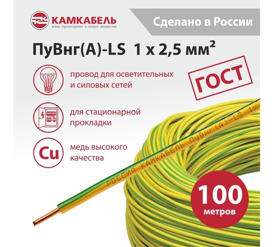 Провод ПуВнг(А)-LS 1x2,5 З-Ж 100м Камкабель 2217О00HШ1U0К000100М