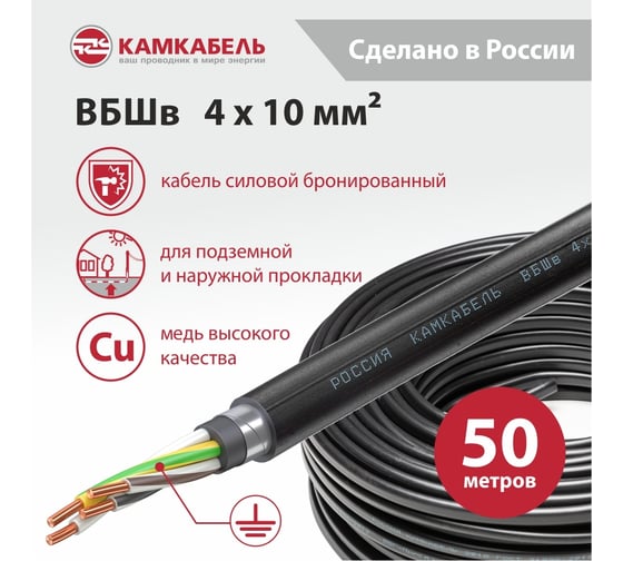 Кабель ВБШв 4x10ок 50м Камкабель 1117Q40LF00070Z0050М