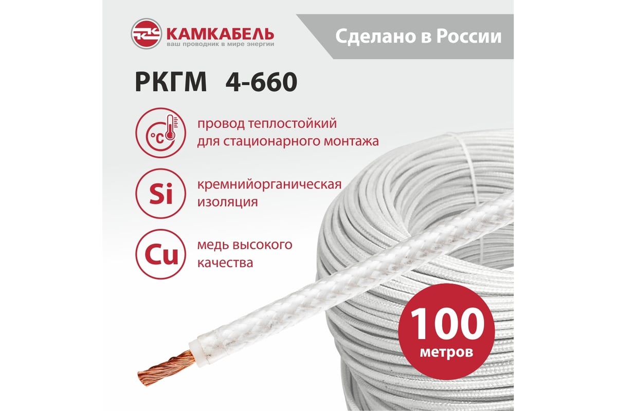Провод РКГМ 4-660 100м Камкабель 251S52W602000000100М - выгодная цена ...