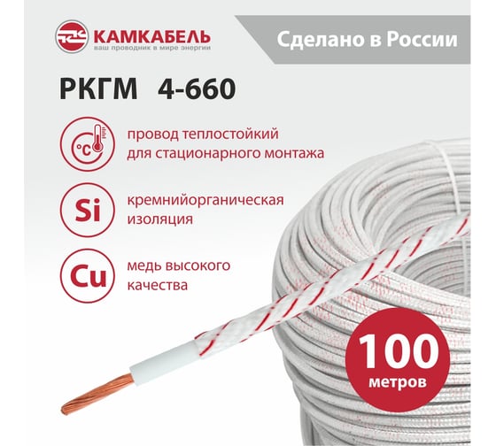 Провод РКГМ 4-660 100м Камкабель 251S52W602000000100М