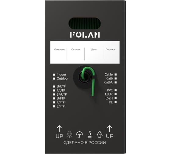 Кабель Folan F/UTP Cat 5e PVC LSнг(А)-LSLTx 4x2х0.52 (305 м) FU42052LSLT