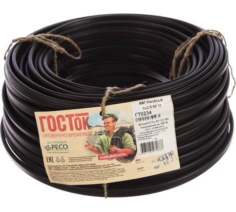 Кабель ВВГ-ПнгА LS 3 х 2.5 чёрный 50м ГОСТок ГТ0234