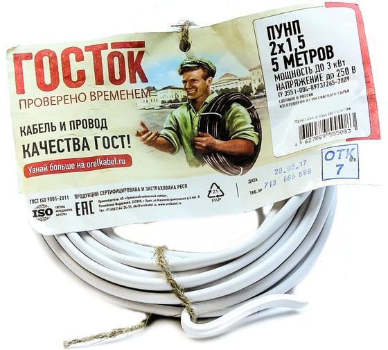 Провод ПУНП 2х1.5 белый 5м ГОСТок ГТ0923 1