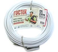 Провод ПУНП 2х2.5 белый 20м ГОСТок ГТ0928