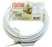 Провод ПУНП 3х2.5 белый 10м ГОСТок ГТ0950