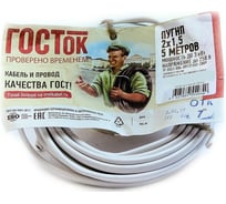 Провод ПУГНП 2х1.5 белый 5м ГОСТок ГТ0882