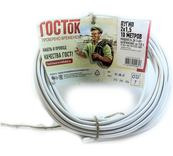Провод ПУГНП 2х1.5 белый 10м ГОСТок ГТ0876