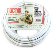 Провод ПУГНП 2х2.5 белый 10м ГОСТок ГТ0885