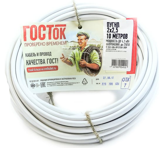 Провод ПУГНП 2х2.5 белый 10м ГОСТок ГТ0885