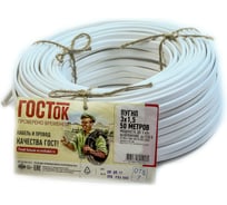 Провод ПУГНП 3х1.5 белый 50м ГОСТок ГТ0901