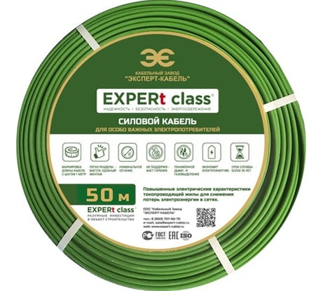 Силовой энергосберегающий кабель EXPERt class ВВГ-Пнг(А)-LS 3x4,0 ок(N,PE)–0,66, 50м 45810