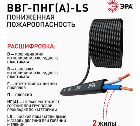 Кабель ЭРА ВВГПнг(А)LS 2x2,5 мм2 100м Б0058788