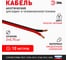 Акустический кабель ЭРА 2x0,75 мм2, красно-черный, 10 м Б0059289 3