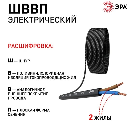 Провод ЭРА ШВВП 2x0,75 мм2, 5м, черный Б0058850
