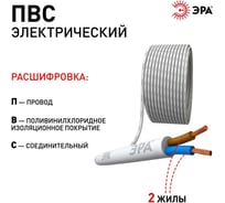 Провод ЭРА ПВС 2x0,75 мм2, 100м, белый Б0058809