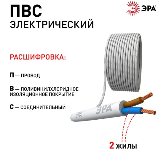 Провод ЭРА ПВС 2x0,75 мм2, 100м, белый Б0058809