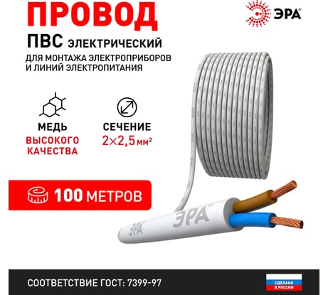 Провод ЭРА ПВС 2x2,5 мм2, 100м, белый Б0058819