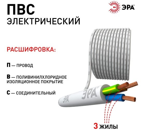 Провод ЭРА ПВС 3x0,75 мм2, 20м, белый Б0058822