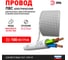 Провод ЭРА ПВС 3x2,5 мм2, 100м, белый Б0058834 2