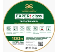 Силовой энергосберегающий кабель EXPERt class ВВГнг(А)-LS 5x2,5 ок(N,PE)-0,66, 100м 86357