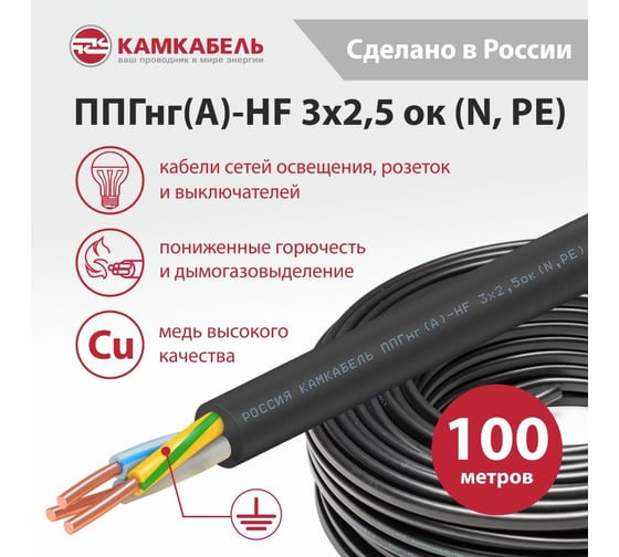 Кабель ППГнг(А)-HF Камкабель 3x2,5 100м 11Б7330HG00070J0100М