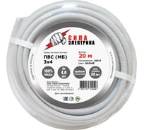 Провод ООО Сила Электрика ПВСмб 3x4 20м 14548
