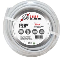 Провод ООО Сила Электрика ПВСмб 3x0,75 20м 14357