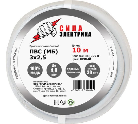Провод ООО Сила Электрика ПВСмб 3x2,5 10м 14494