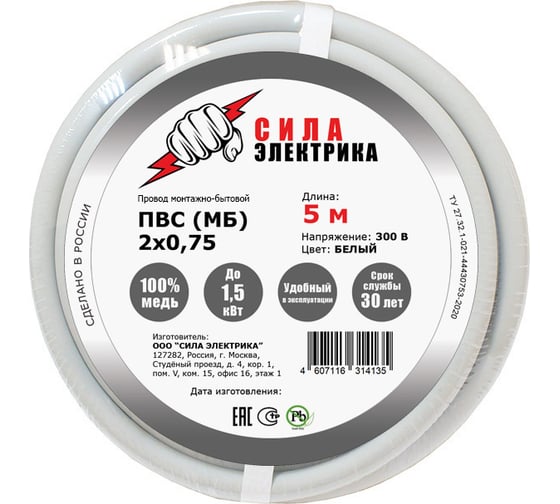 Провод ООО Сила Электрика ПВСмб 2x0,75 5м 14135
